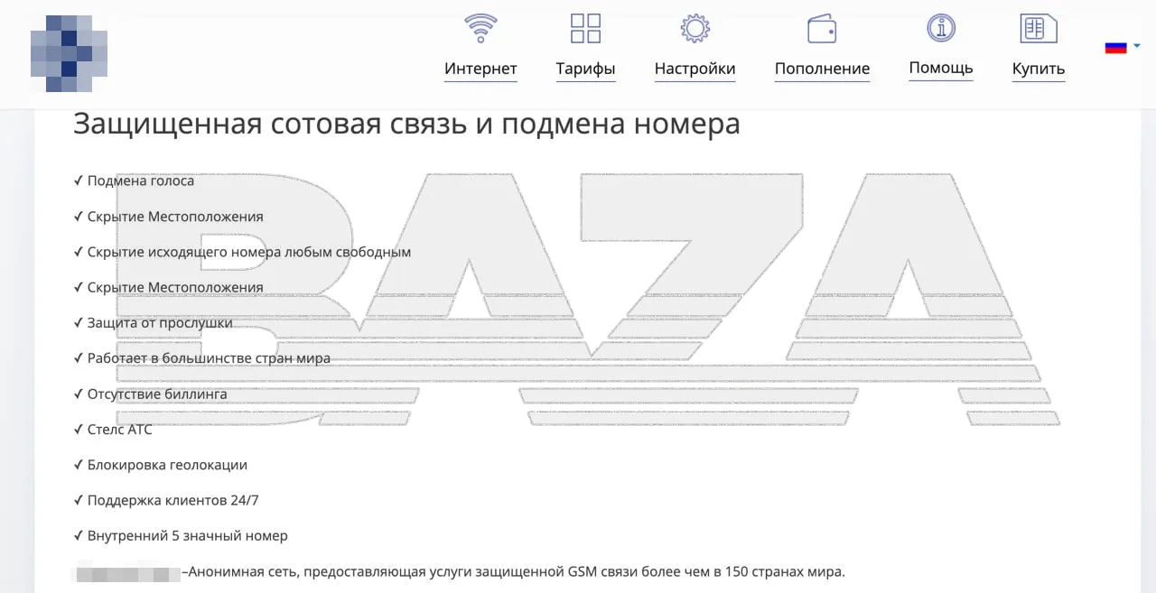 В России заблокировали сайты, которые торговали услугами по маскировке телефонных номеров и искажени