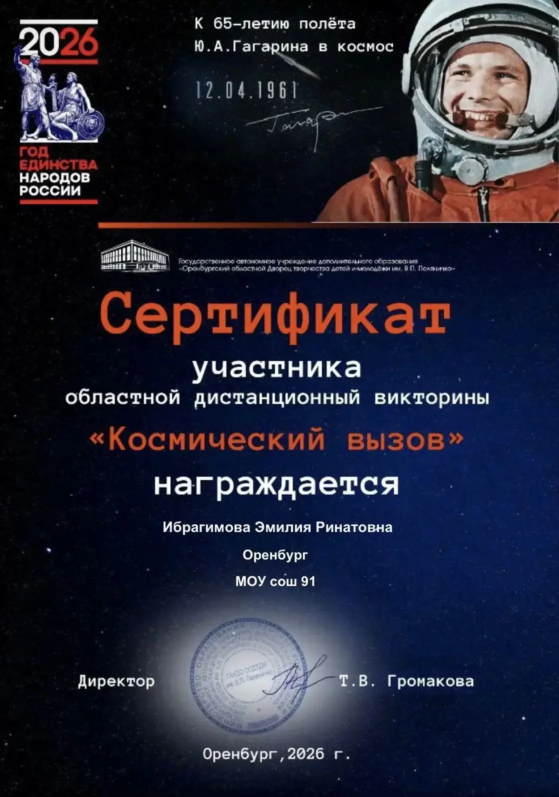 Ученики 3 «Е» класса с большим удовольствием принимают активное  участие в мероприятиях Космической 