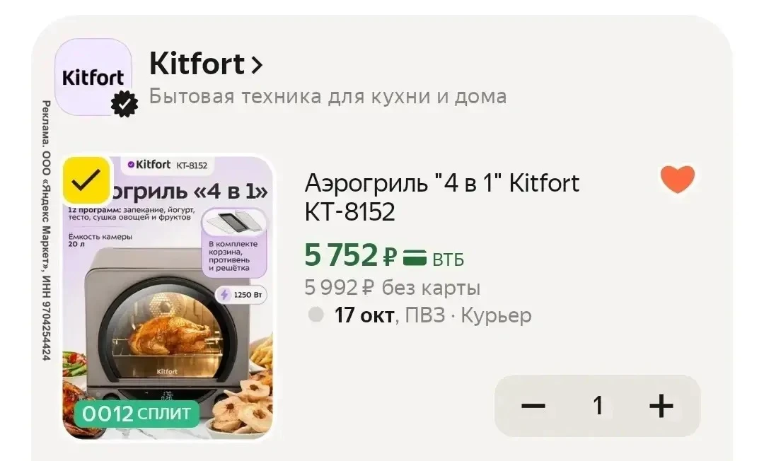 Код KITFORT25