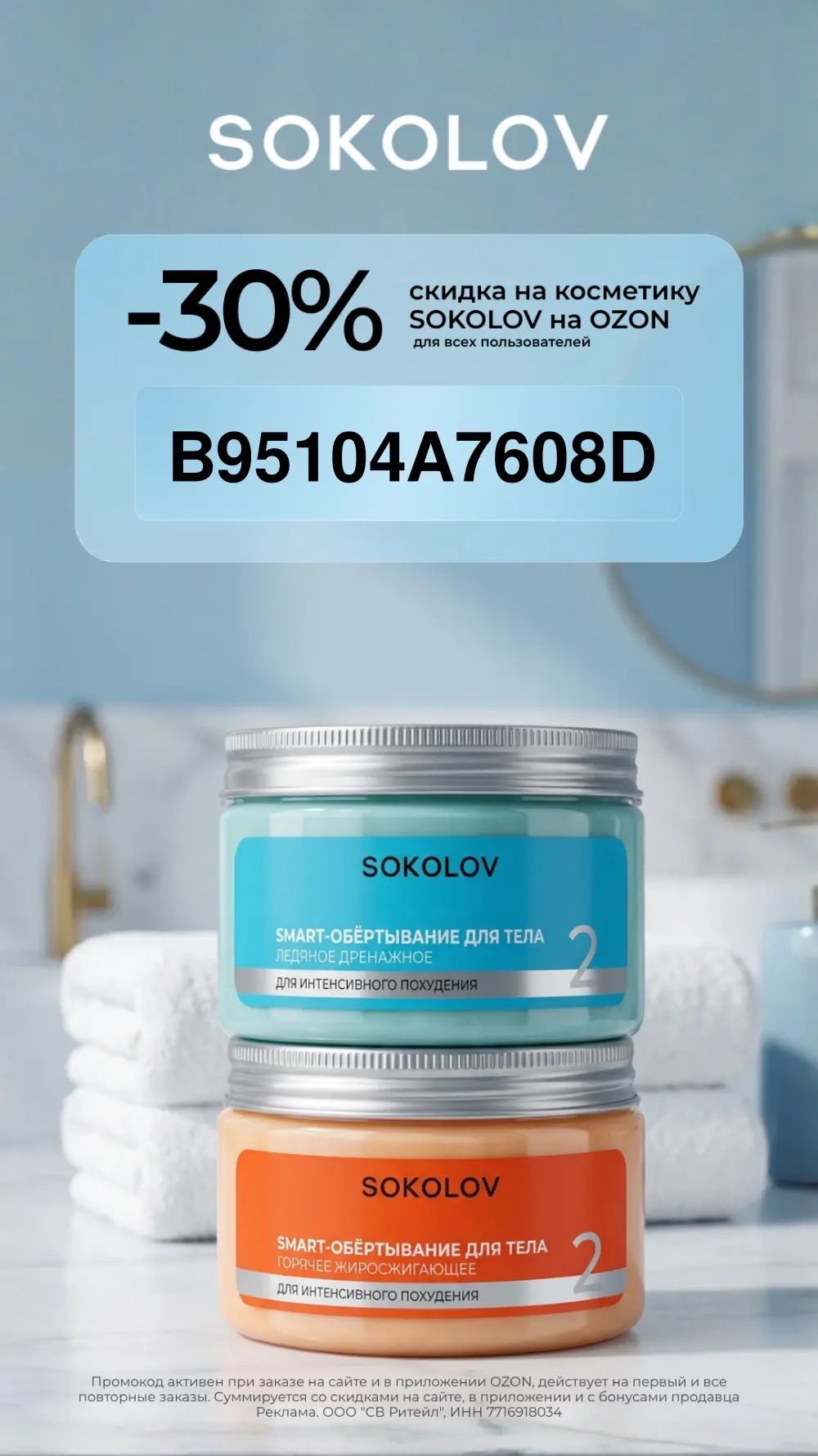Скидка 30% в SOKOLOV!✨🌸