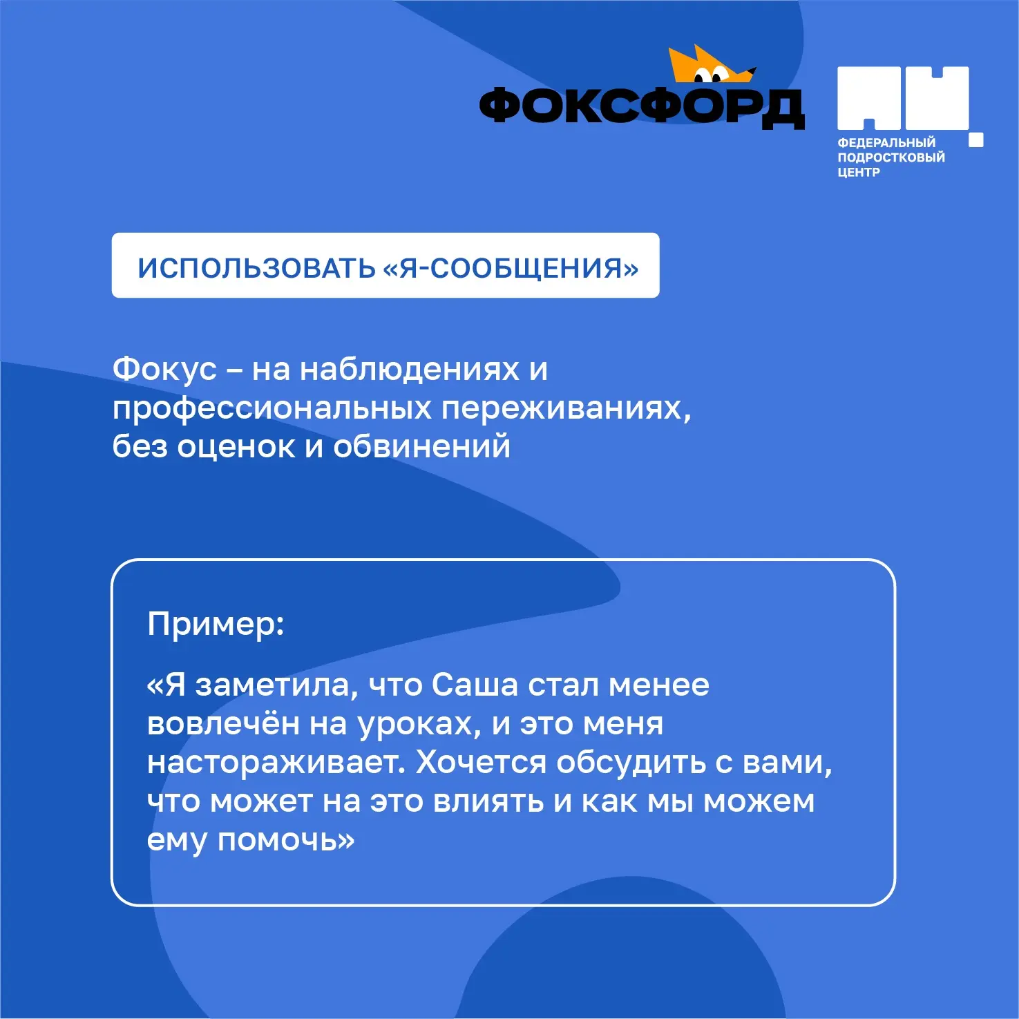 Как выстраивать диалог с родителями подростка? 🤔   В работе с подростками разговор с семьёй – важная