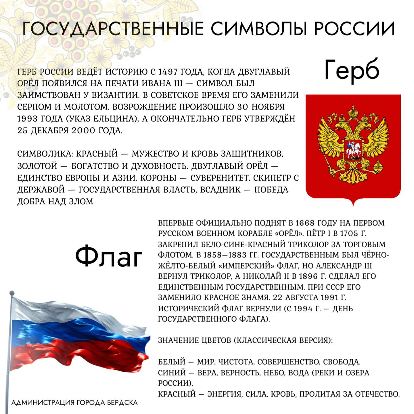 Дорогие бердчане! С праздником — с Днём России! 🇷🇺 
 
❤️ Для каждого из нас Россия начинается с че
