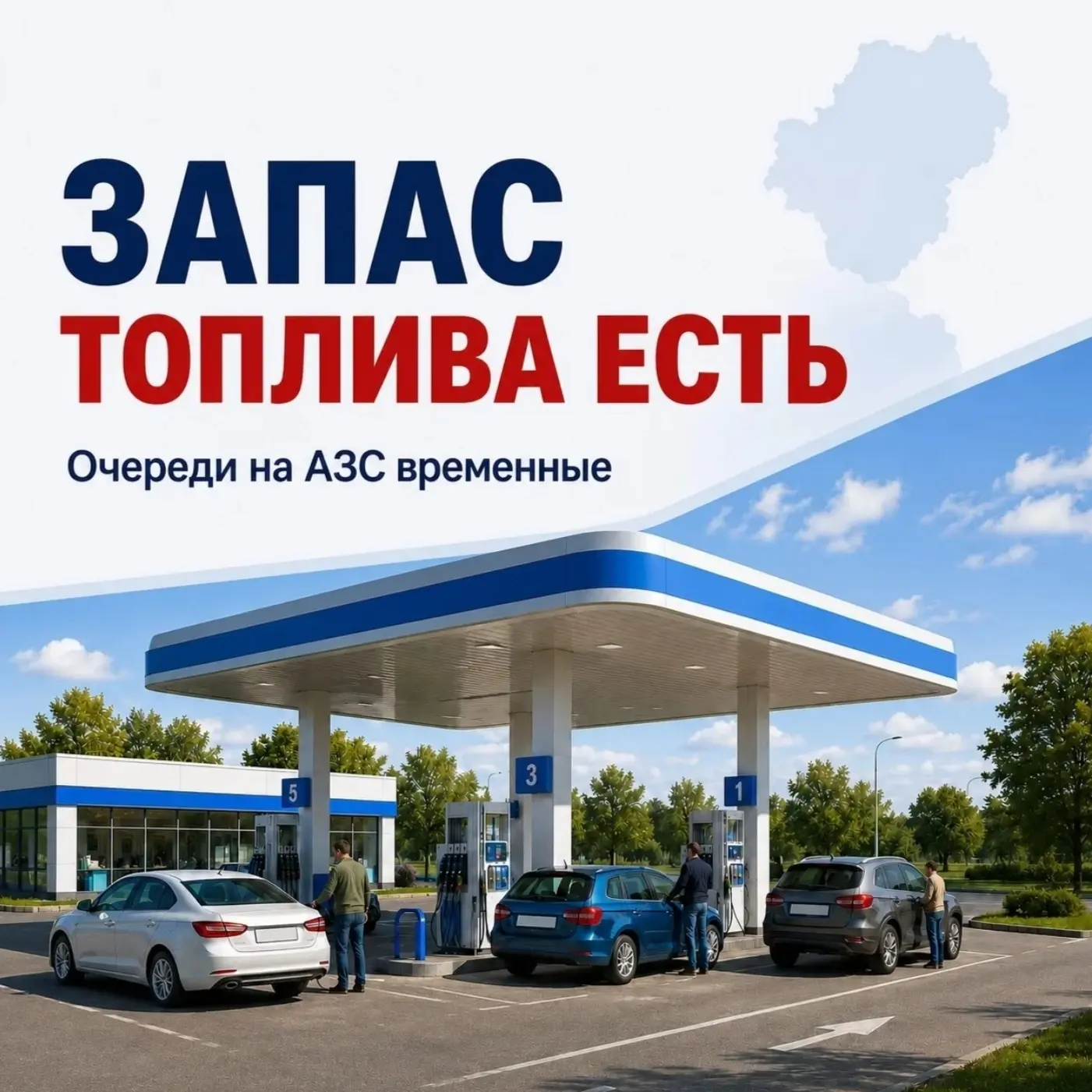 В Калужской области сформирован запас топлива