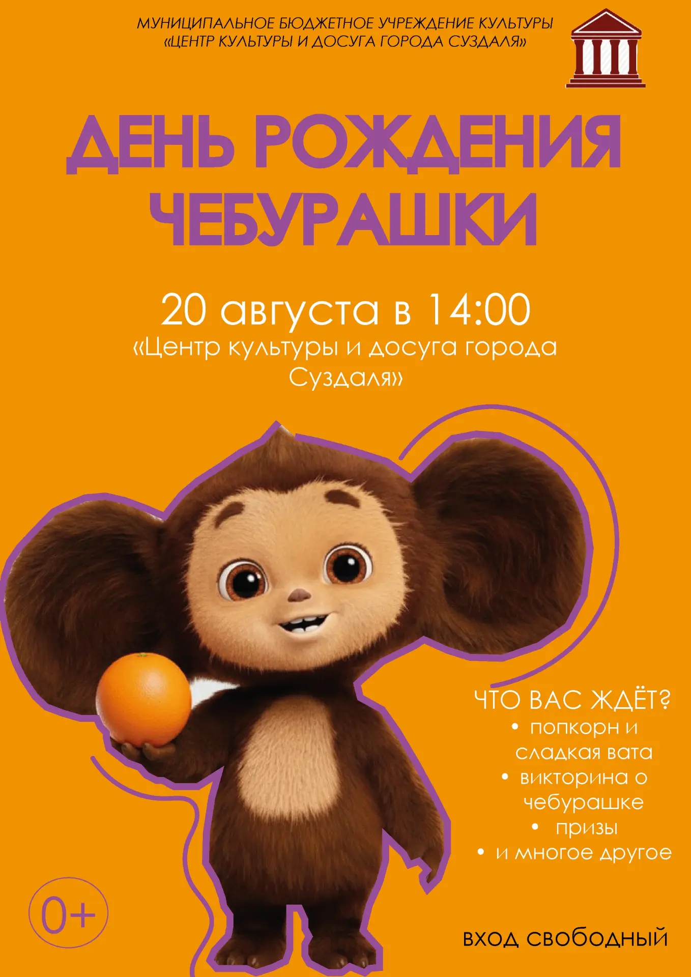 Празднуем День рождения Чебурашки вместе!