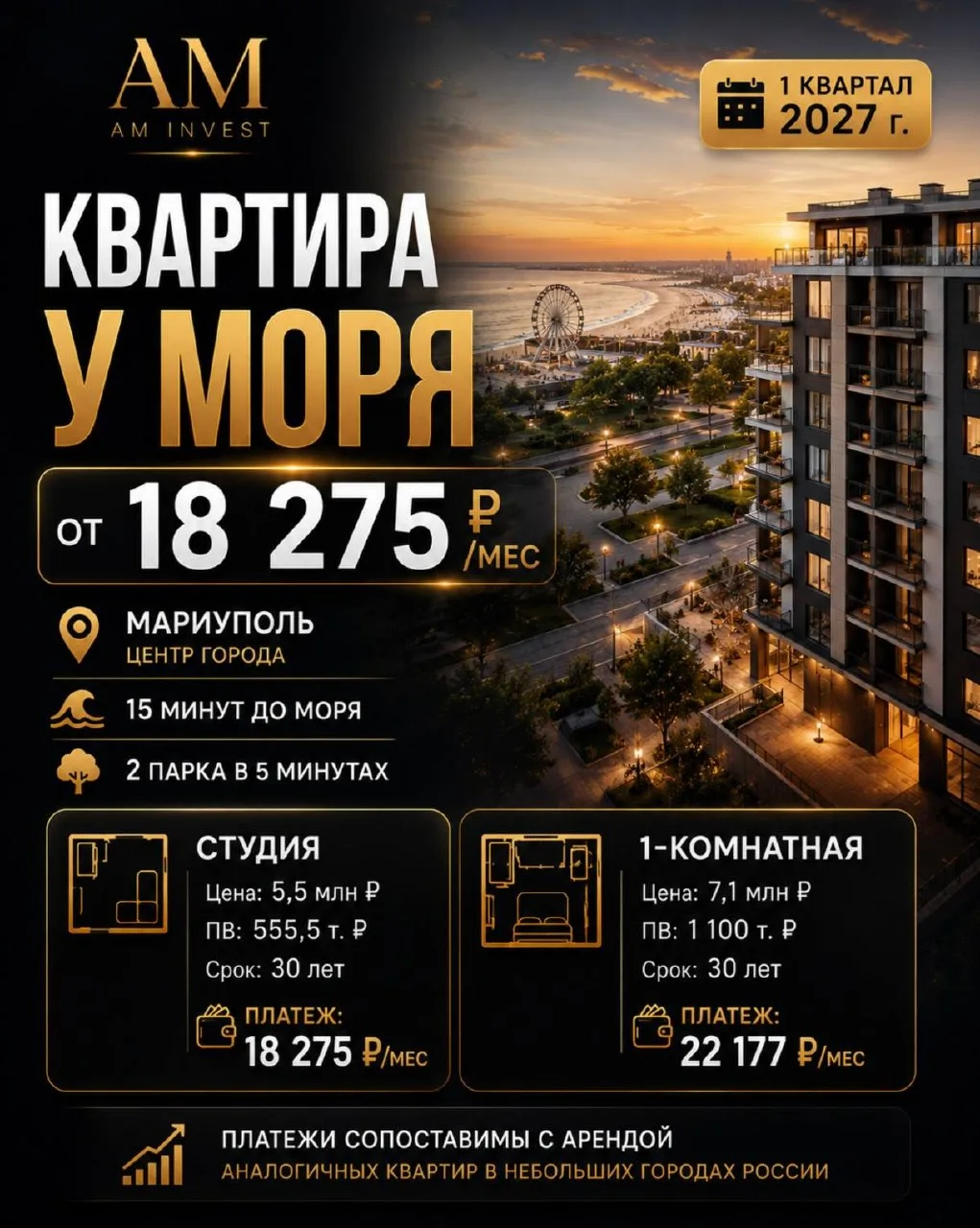 ⚡️Квартира у моря за 18 275р/мес