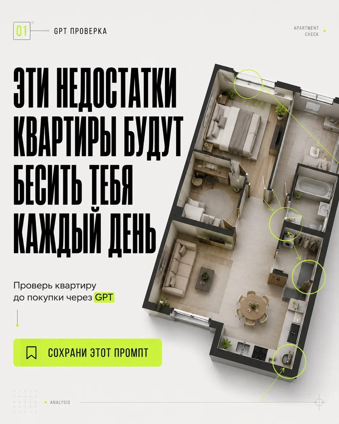 Лайфхак при выборе квартиры 👇

Большинство покупателей смотрят на цену, район и площадь.

Но самые 