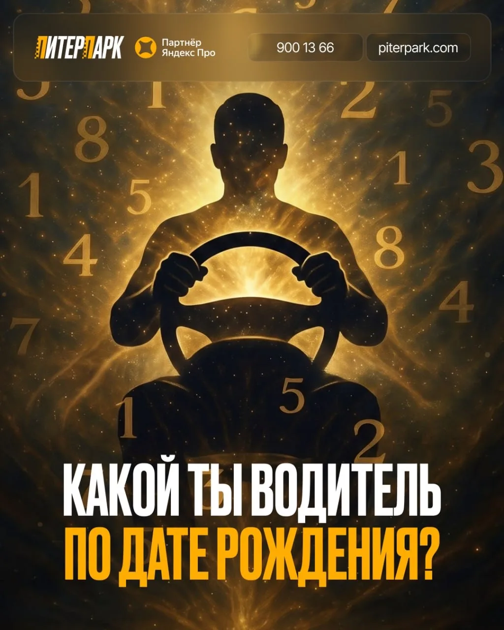 Говорят, дата рождения может рассказать даже о том, какой вы водитель 👀

Проверьте себя в карусели 