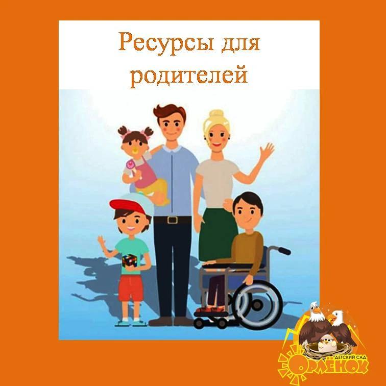 Поддержка родителей детей-инвалидов — это не просто помощь «по факту», а инвестиция в с...