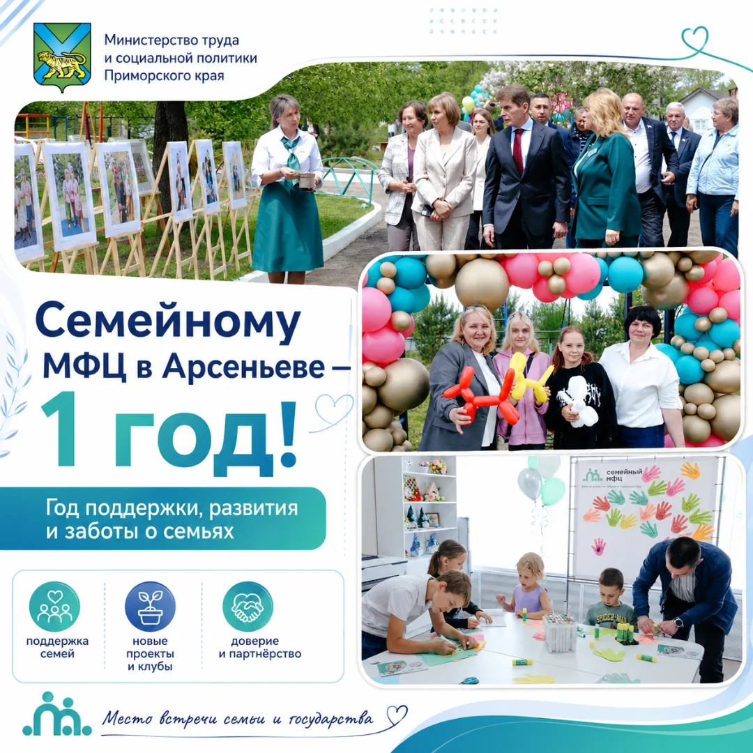 💚 Семейному многофункциональному центру в Арсеньеве — 1 год  Ровно год назад в Арсеньеве открылся Се