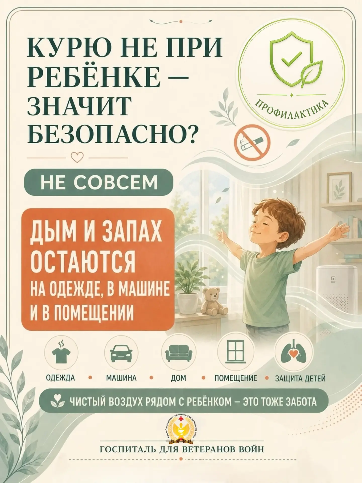 ❗️КУРЮ НЕ ПРИ РЕБЁНКЕ — ЗНАЧИТ БЕЗОПАСНО?