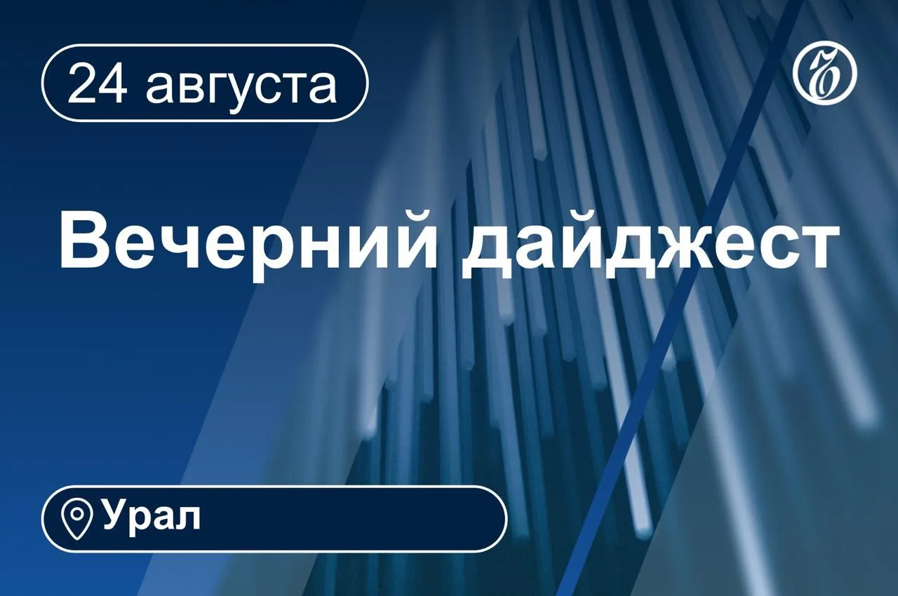 🌗 Другие новости к вечеру 24 августа