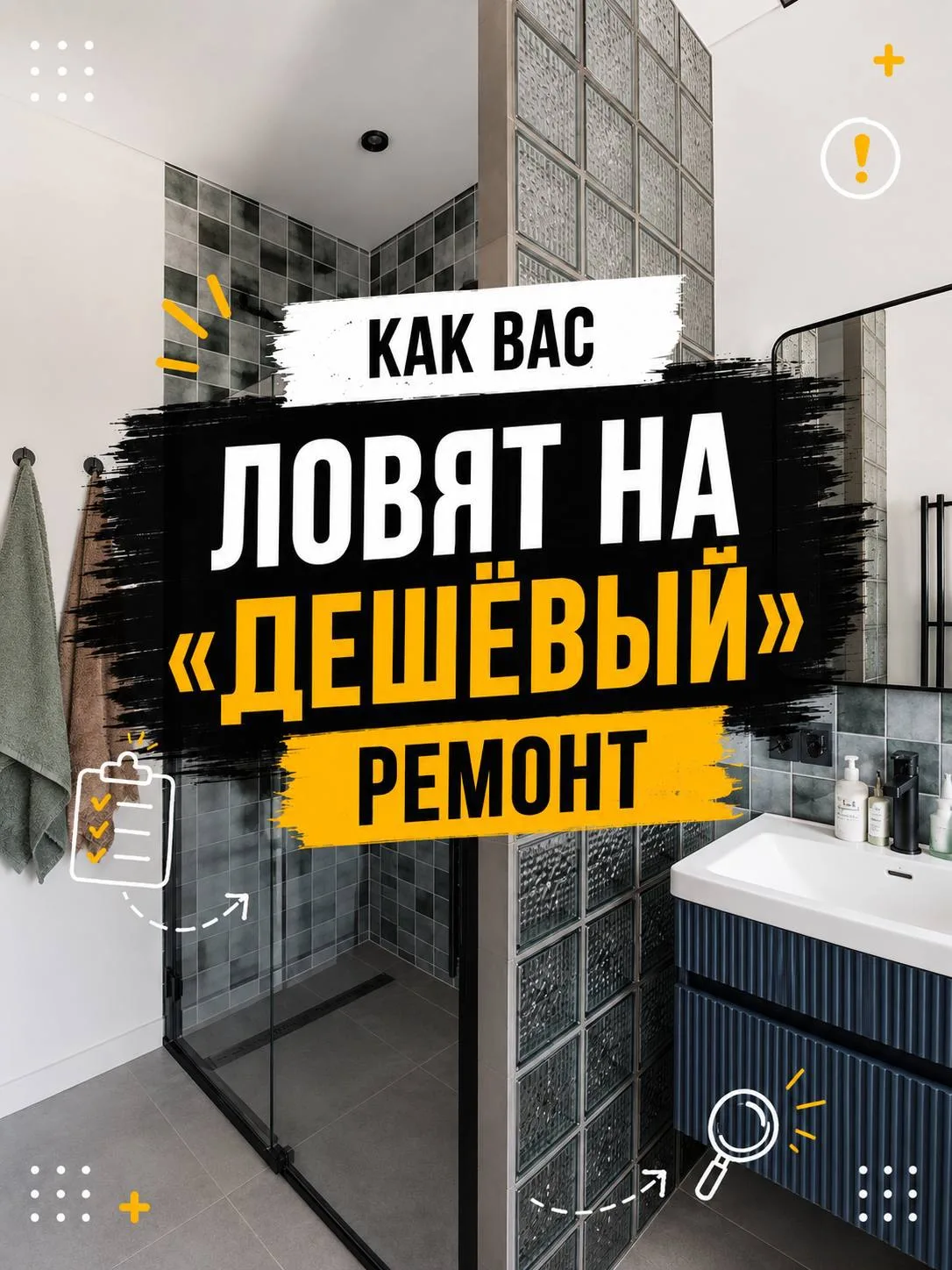 Почему ремонт в итоге выходит сильно дороже, чем обещали в начале?