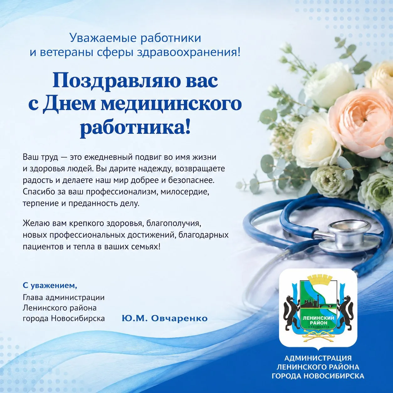 Примите искренние поздравления с Днем медицинского работника!

Желаю Вам благополучия, оптимизма и у