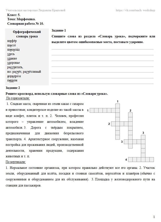 📝 В программе по русскому языку нет раздела, посвящённого словарным словам. В КТП отсутствуют специ