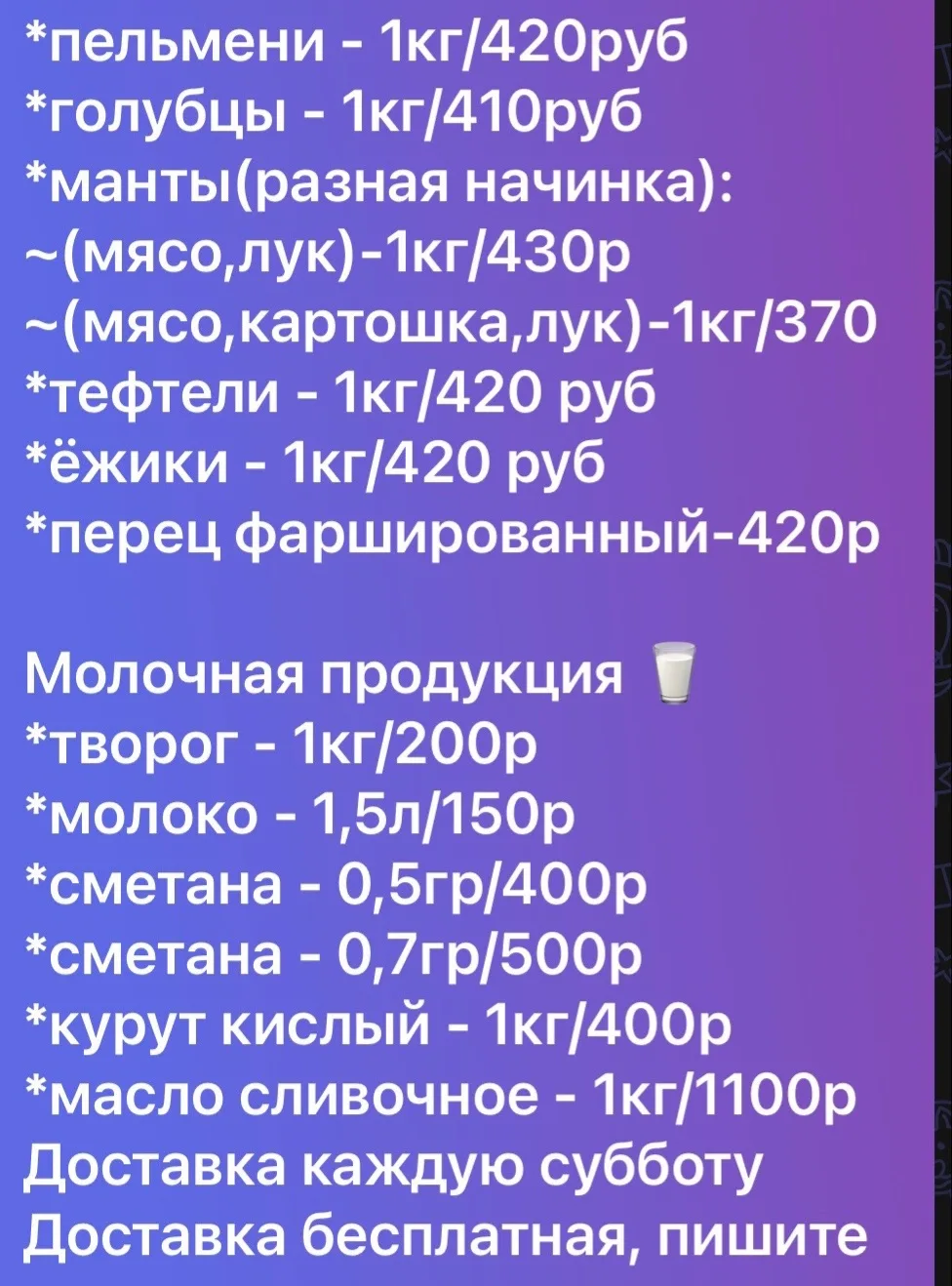 Домашние полуфабрикаты и молочка