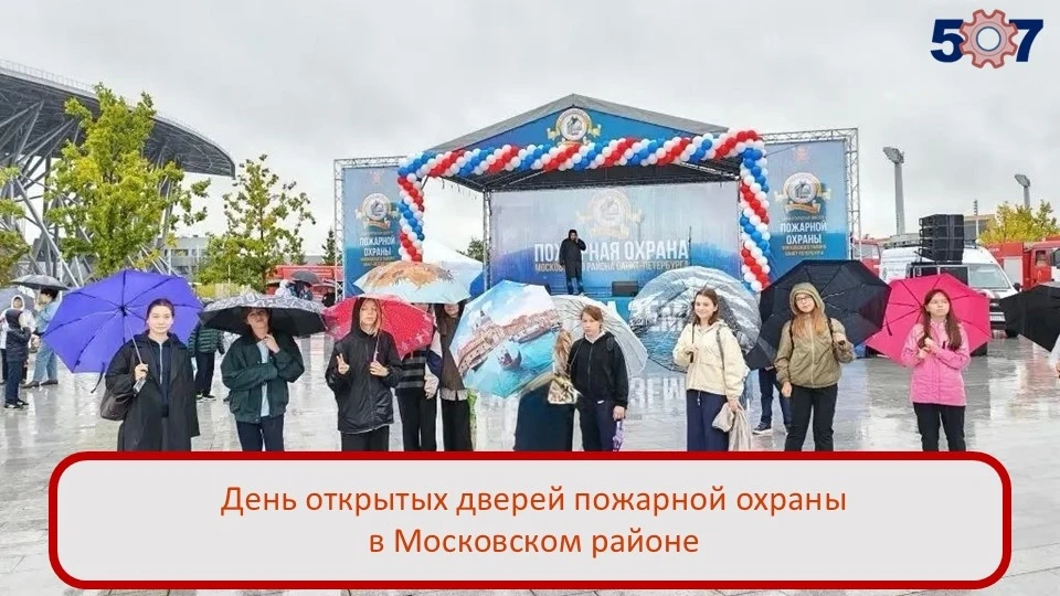 Сегодня 6 А класс посетил День открытых дверей пожарной охраны в Московском районе у СК...