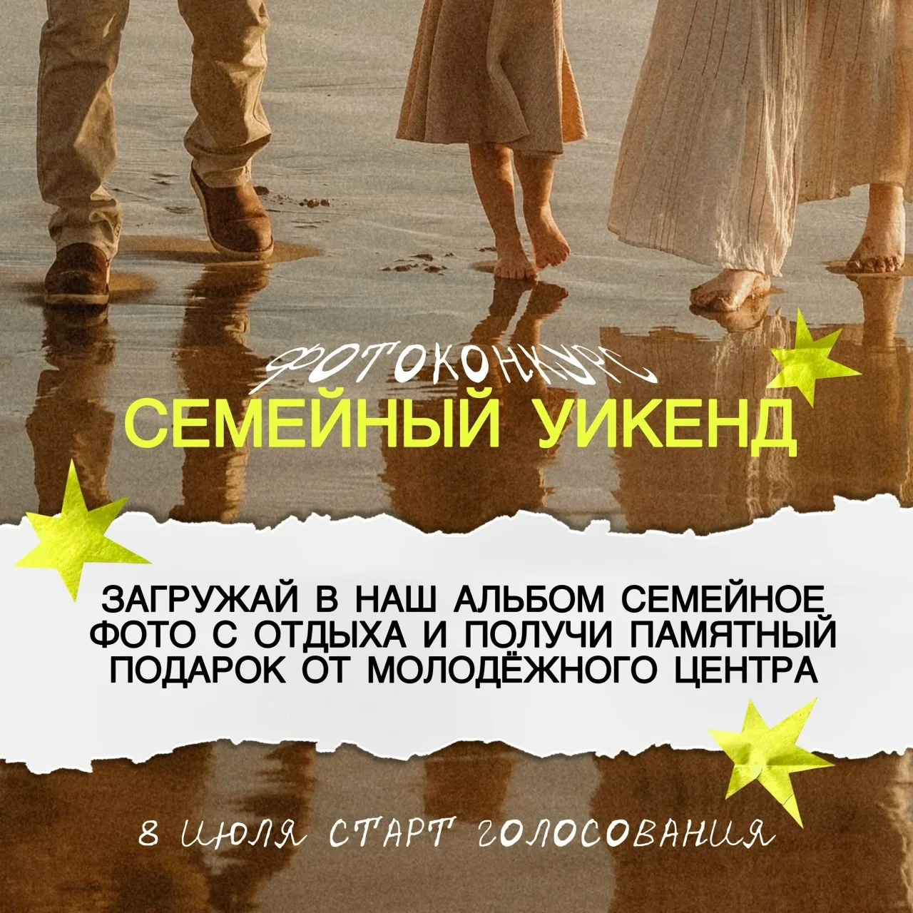 ˗ˏˋ👨‍👩‍👧‍👦 СЕМЕЙНЫЙ УИКЕНД 👨‍👩‍👧‍👦´ˎ˗⁀➷