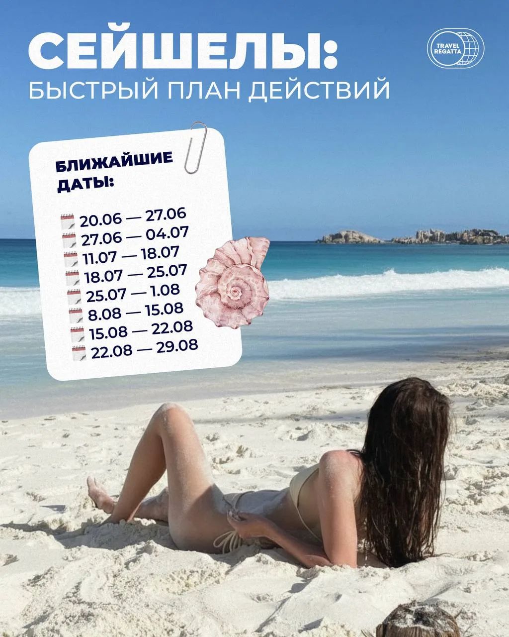 🇸🇨 СЕЙШЕЛЫ. БЫСТРЫЙ ПЛАН ДЕЙСТВИЙ

Давно мечтали о яхтенном путешествии? Но нет времени долго дума