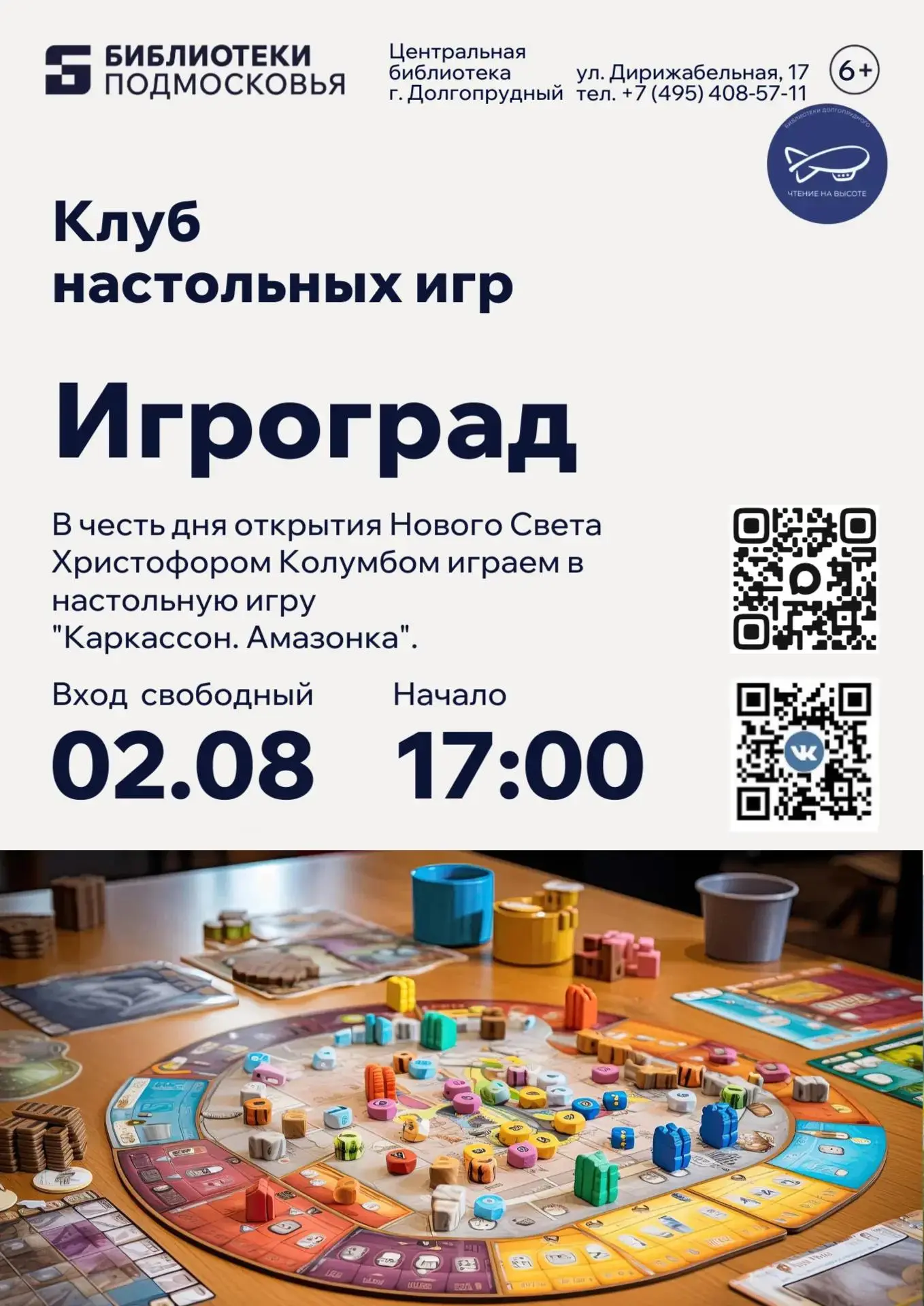 Вечер настольных игр «Игроград»

Соскучились по настолкам?
🎲 Тогда пора сдуть пыль с игровых костей