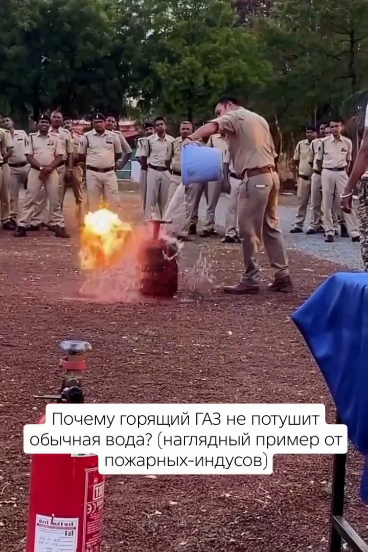 ⚙ Когда горит газ, первый инстинкт — схватить ведро воды. Индийские пожарные на учебных...