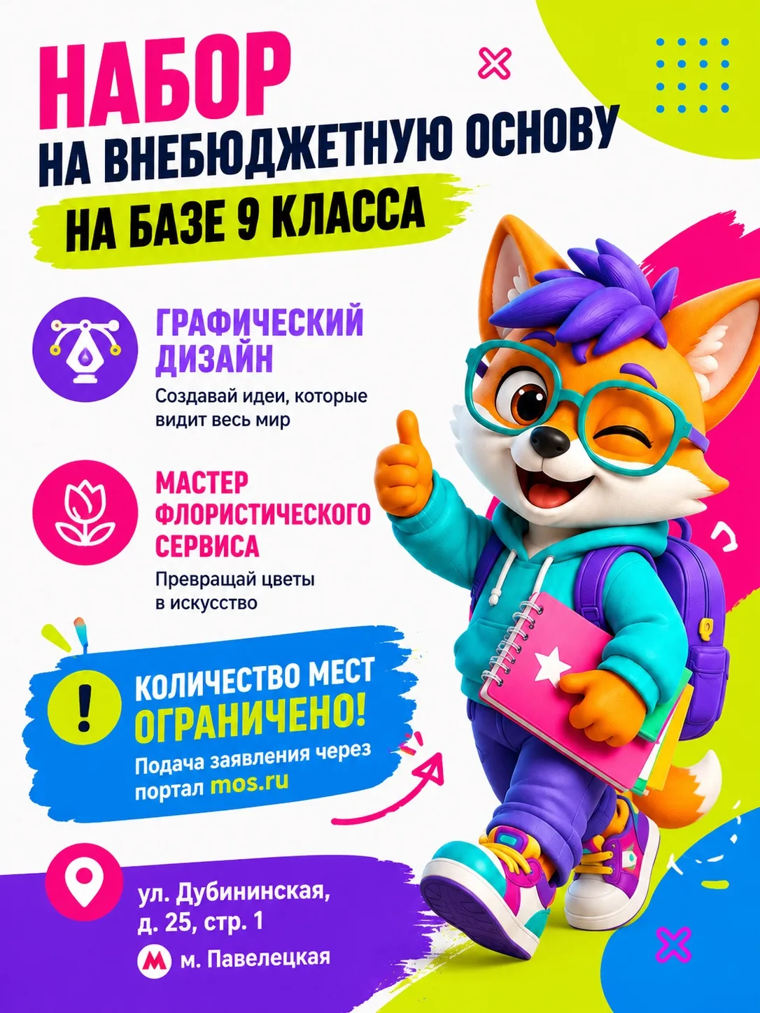 🚀 ЕСТЬ ЕЩЁ ШАНС ПОСТУПИТЬ!