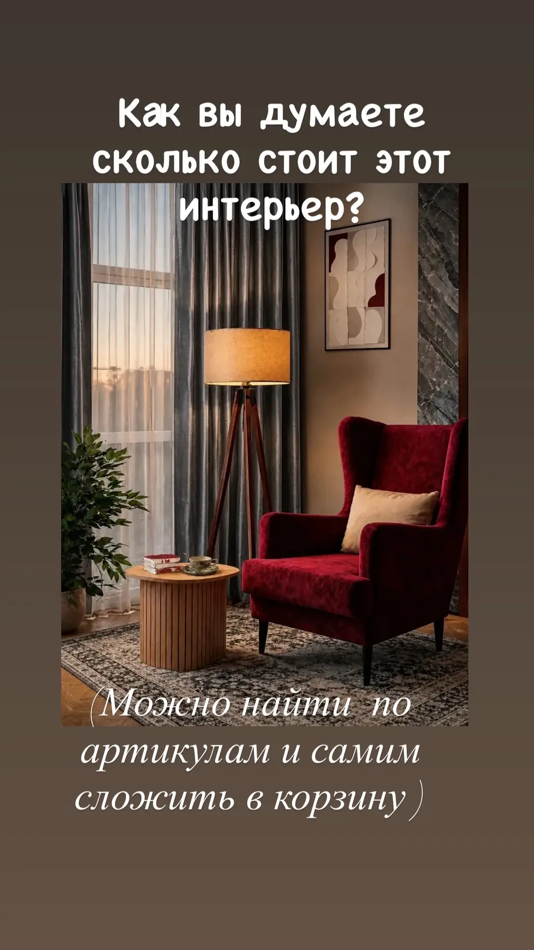 Красивый интерьер- это не обязательно дорого.