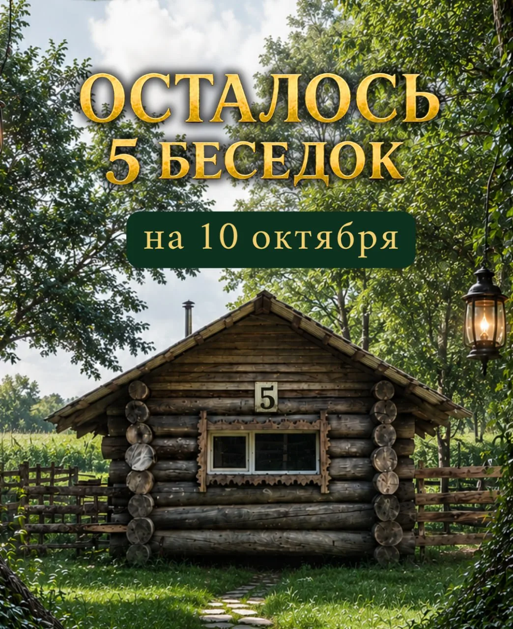 Сказок на День Рождения парка