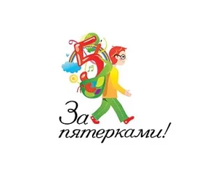 🖊️Новый общешкольный конкурс! В рамках Дня родной школы объявляется конкурс  "Первые с пятерками". С