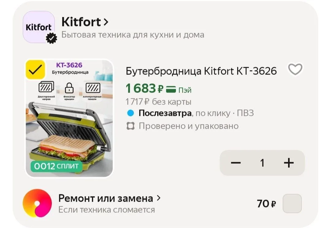 Промокод Kitfort25