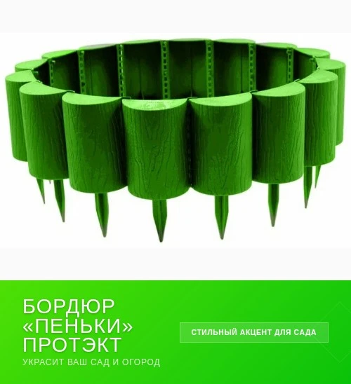 🌳 Практичная защита для клумбы!

Ищете способ красиво оформить клумбу и сохранить порядок на участк