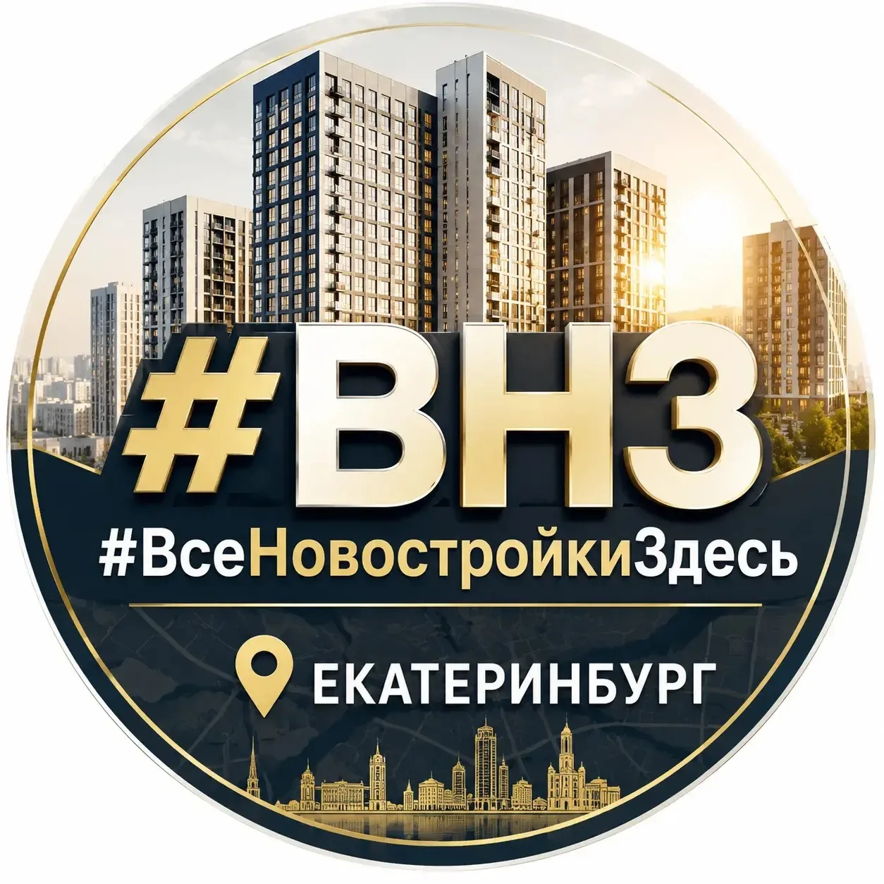 Ищете квартиру в новостройке Екатеринбурга, но устали от бесконечных форм с телефоном и...