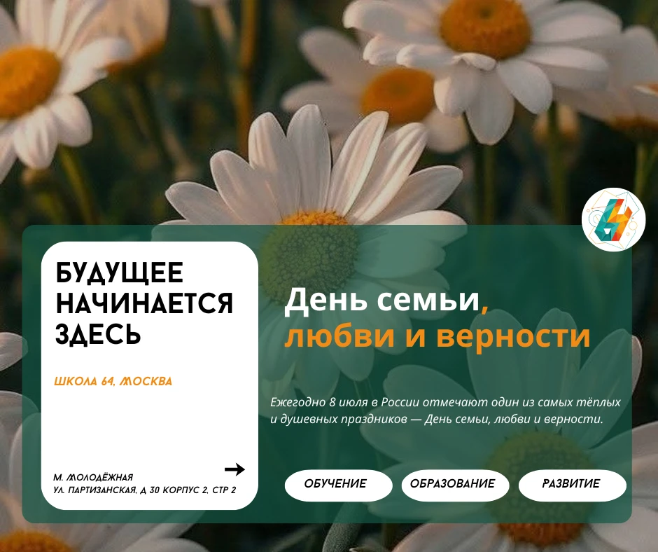 День семьи, любви и верности | #новости_64

🌸Ежегодно 8 июля в России отмечают один из самых тёплых