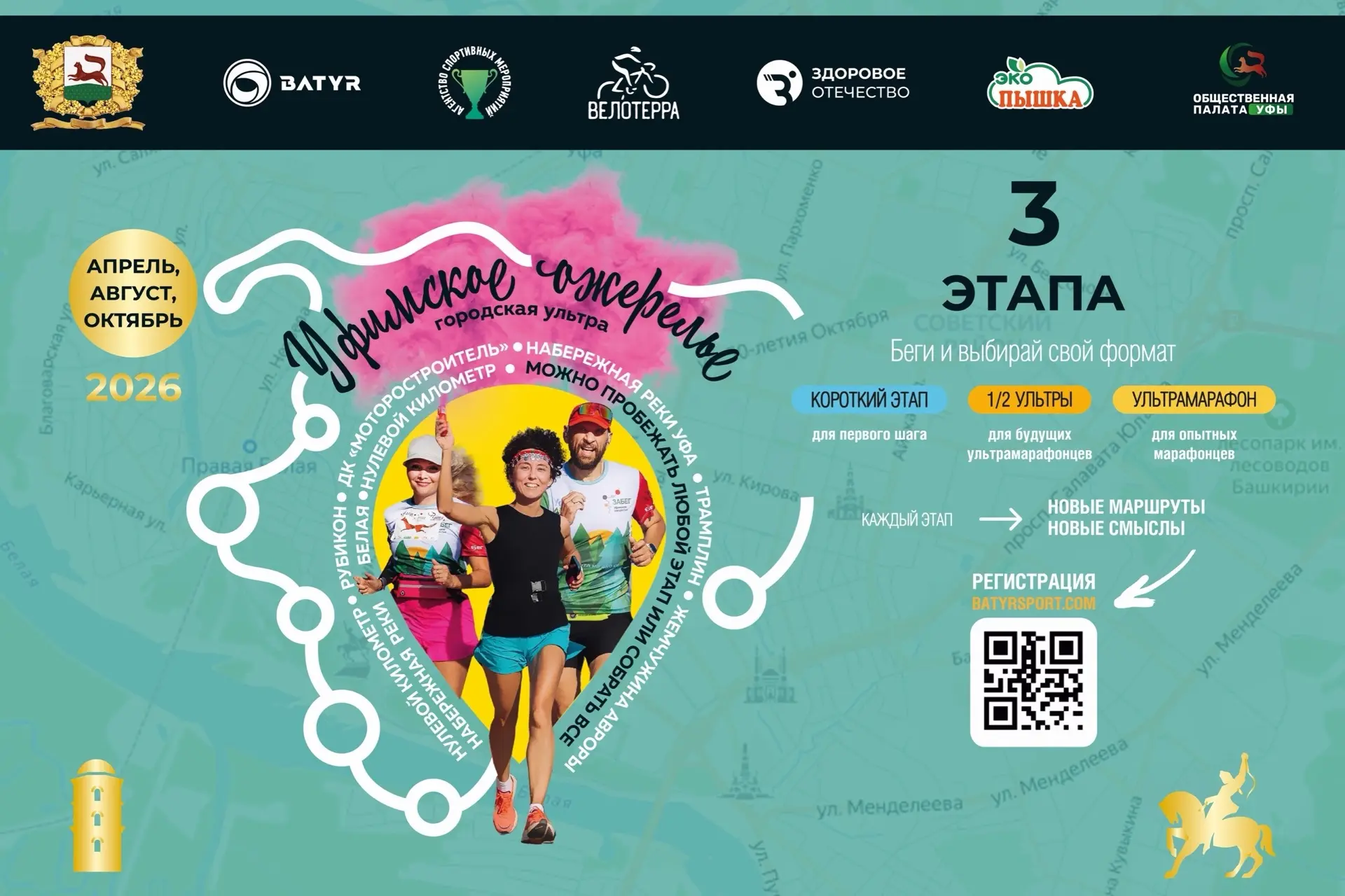В Уфе пройдет второй этап серии забегов «Городская ультра» 🏃‍♀️