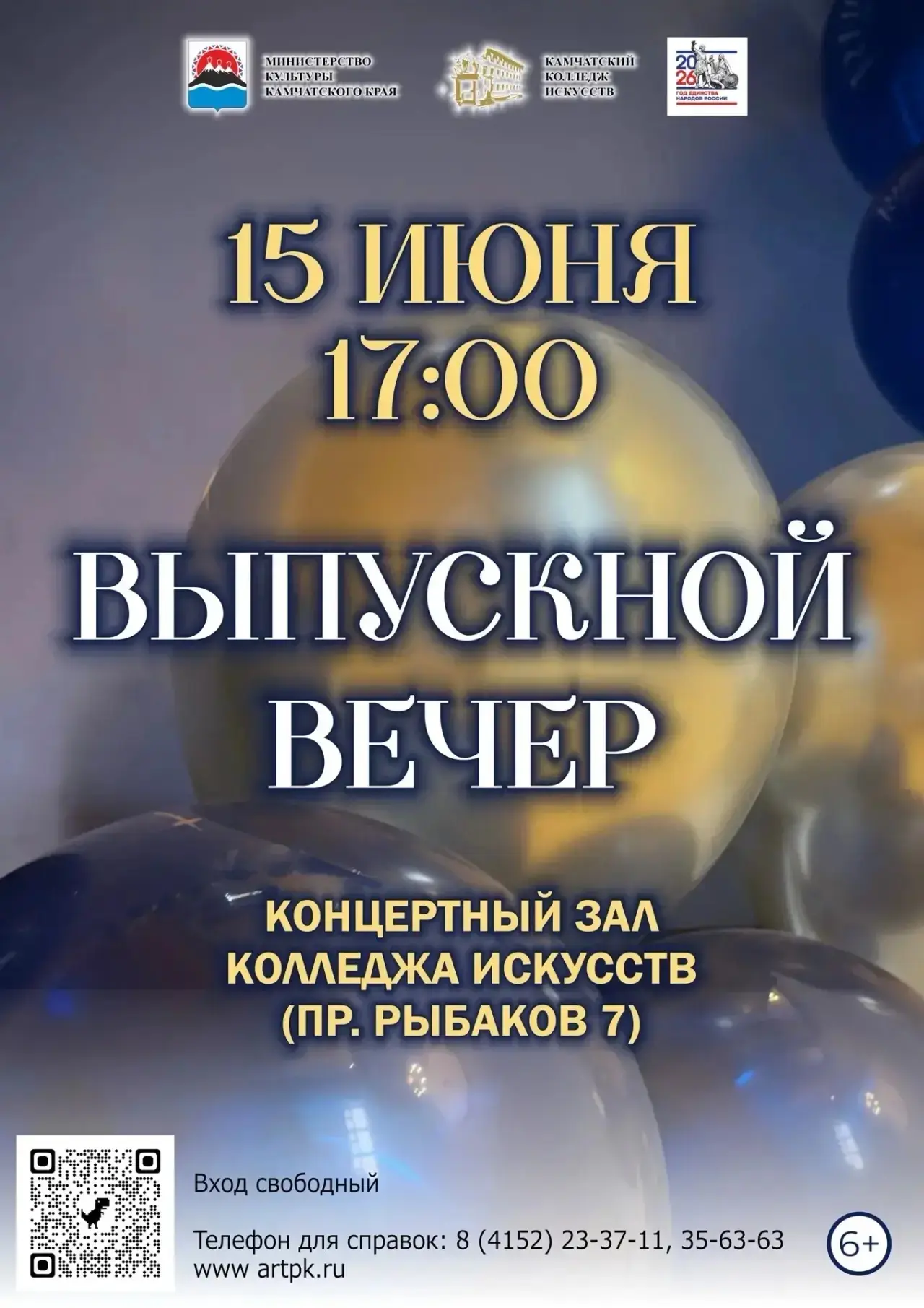 🎓Выпускной в Камчатском колледже искусств: праздник, который запомнится!