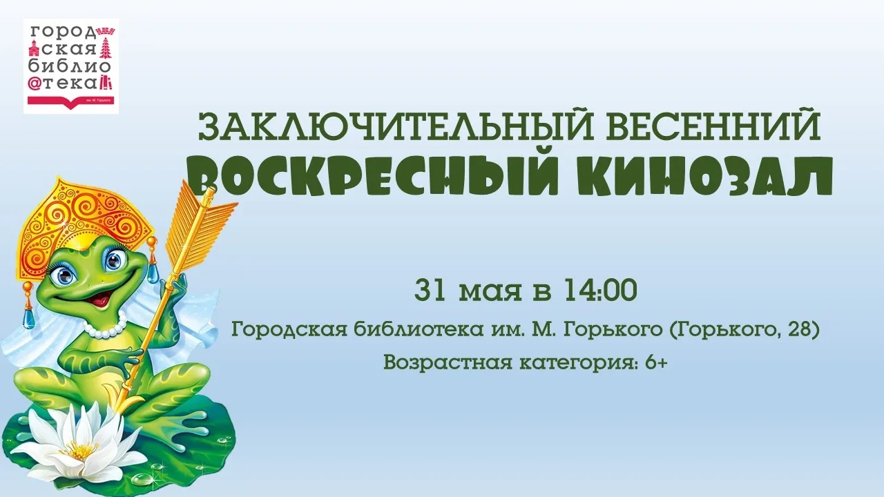Дорогие друзья! 
Приглашаем на заключительный весенний #ВоскресныйКинозал!
В программе просмотр филь