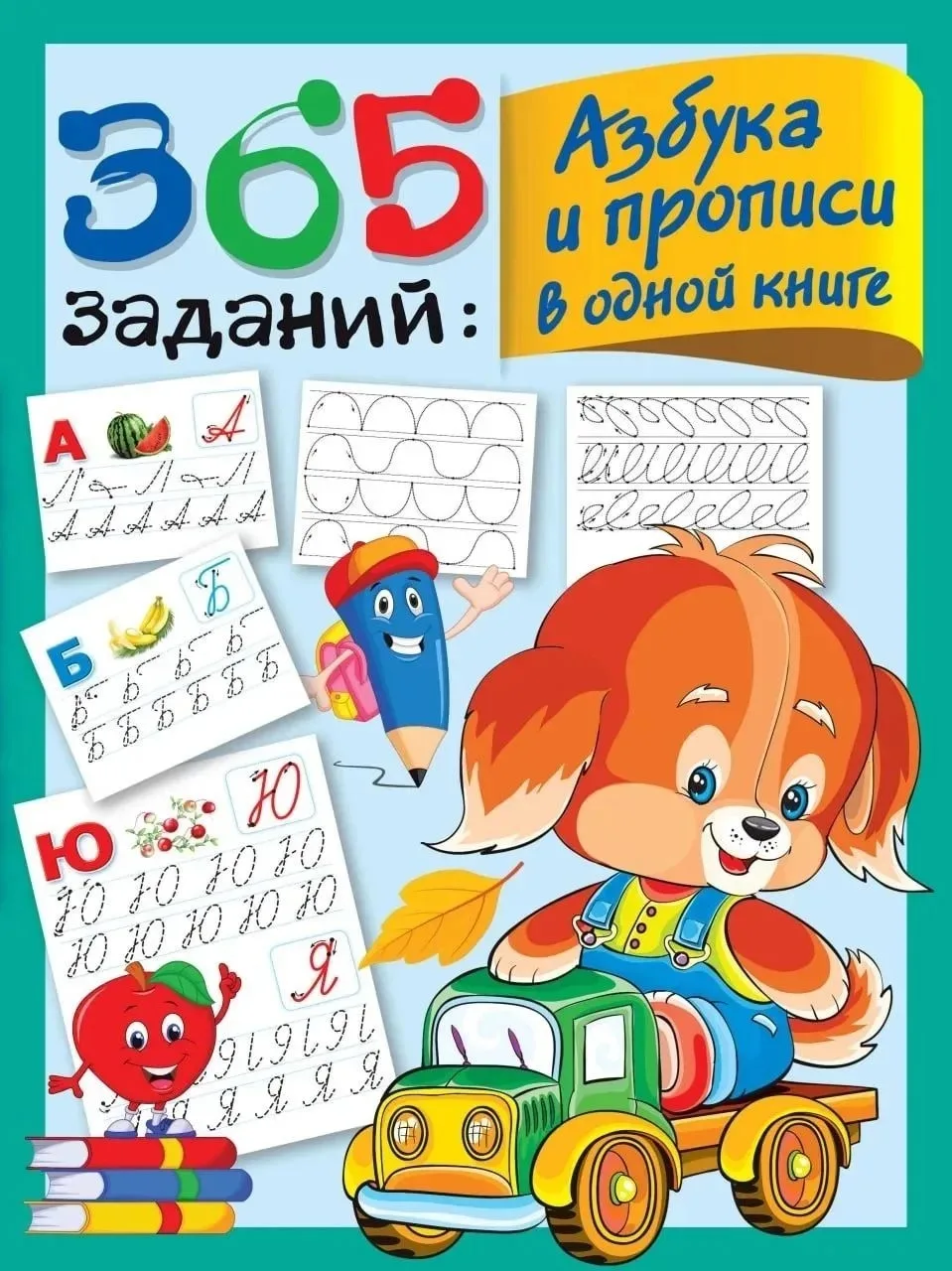 365 заданий 📚