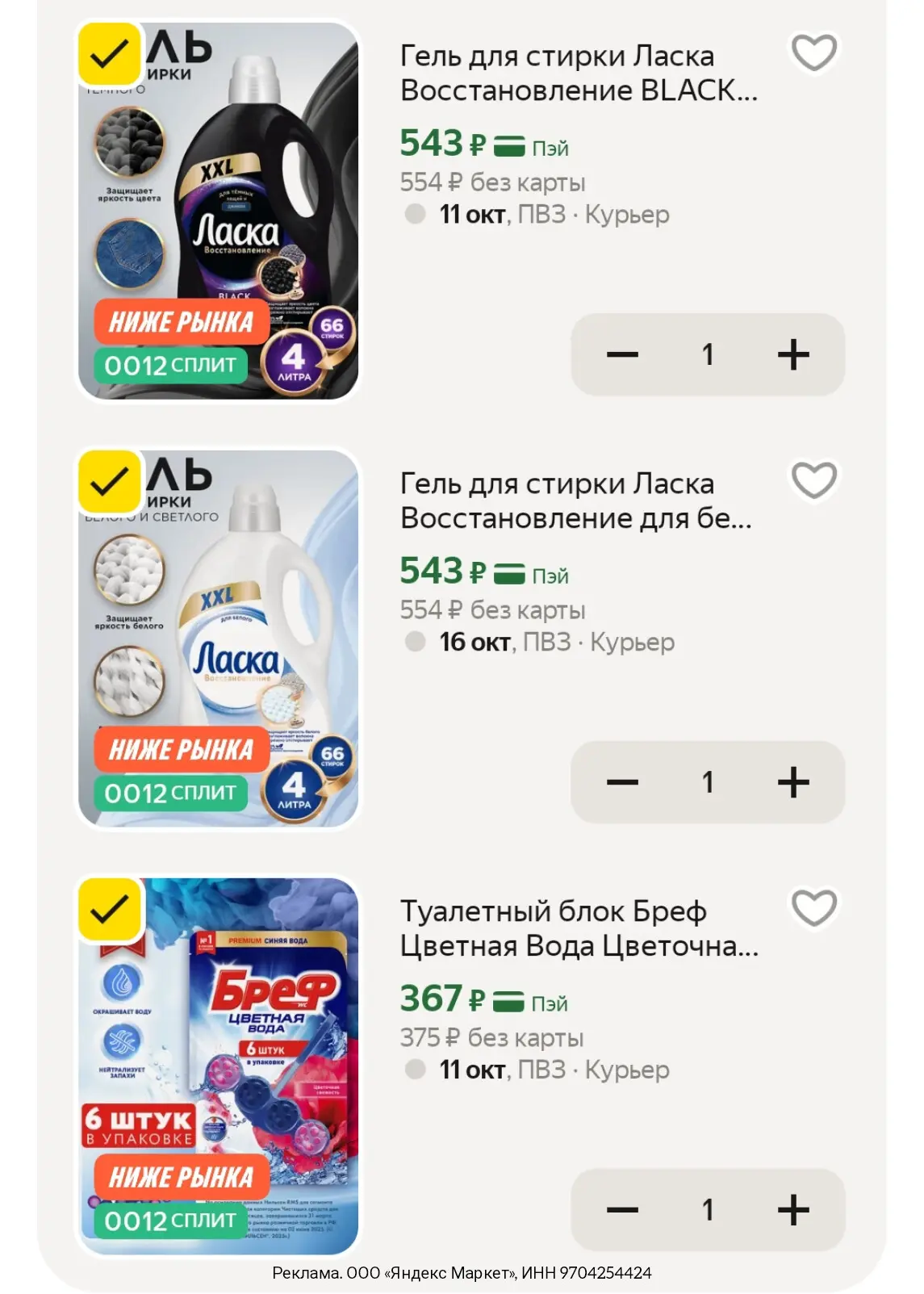 Берём с доп скидкой по промокоду: LOS25 ✅