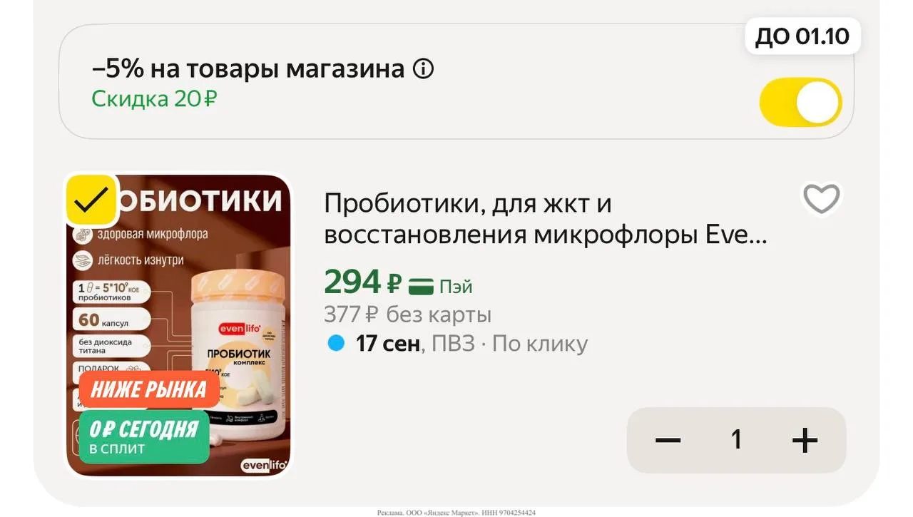 Яндекс маркет