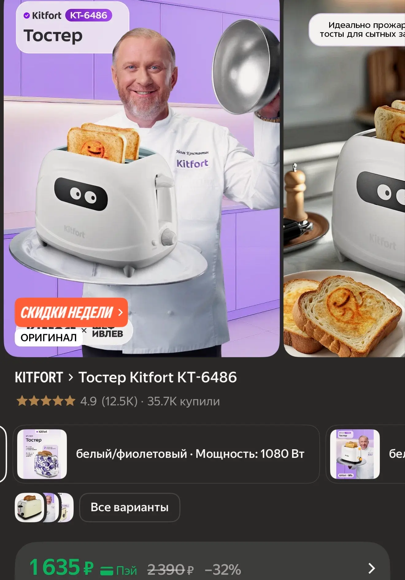 Тостер Kitfort КТ-6486