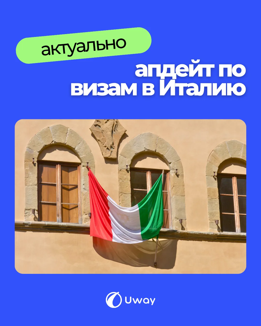 🇮🇹 Важные новости по итальянским визам