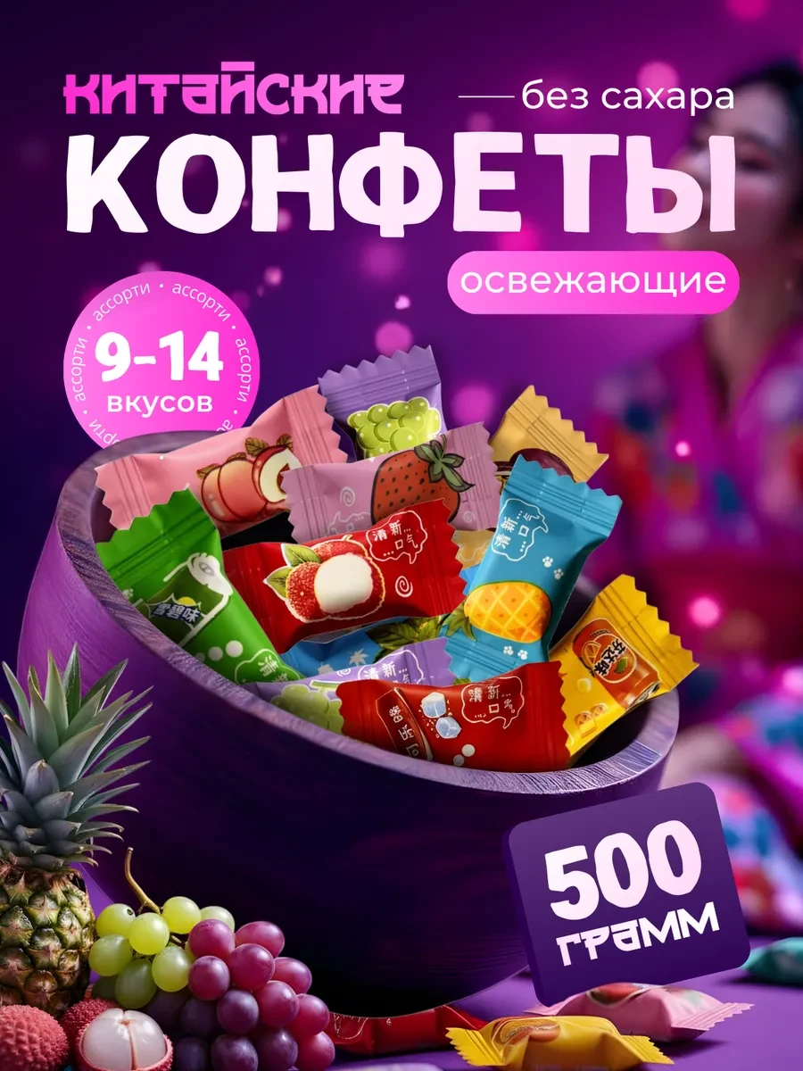 ⚡️ Конфеты освежающие без сахара Витамин С 500гр