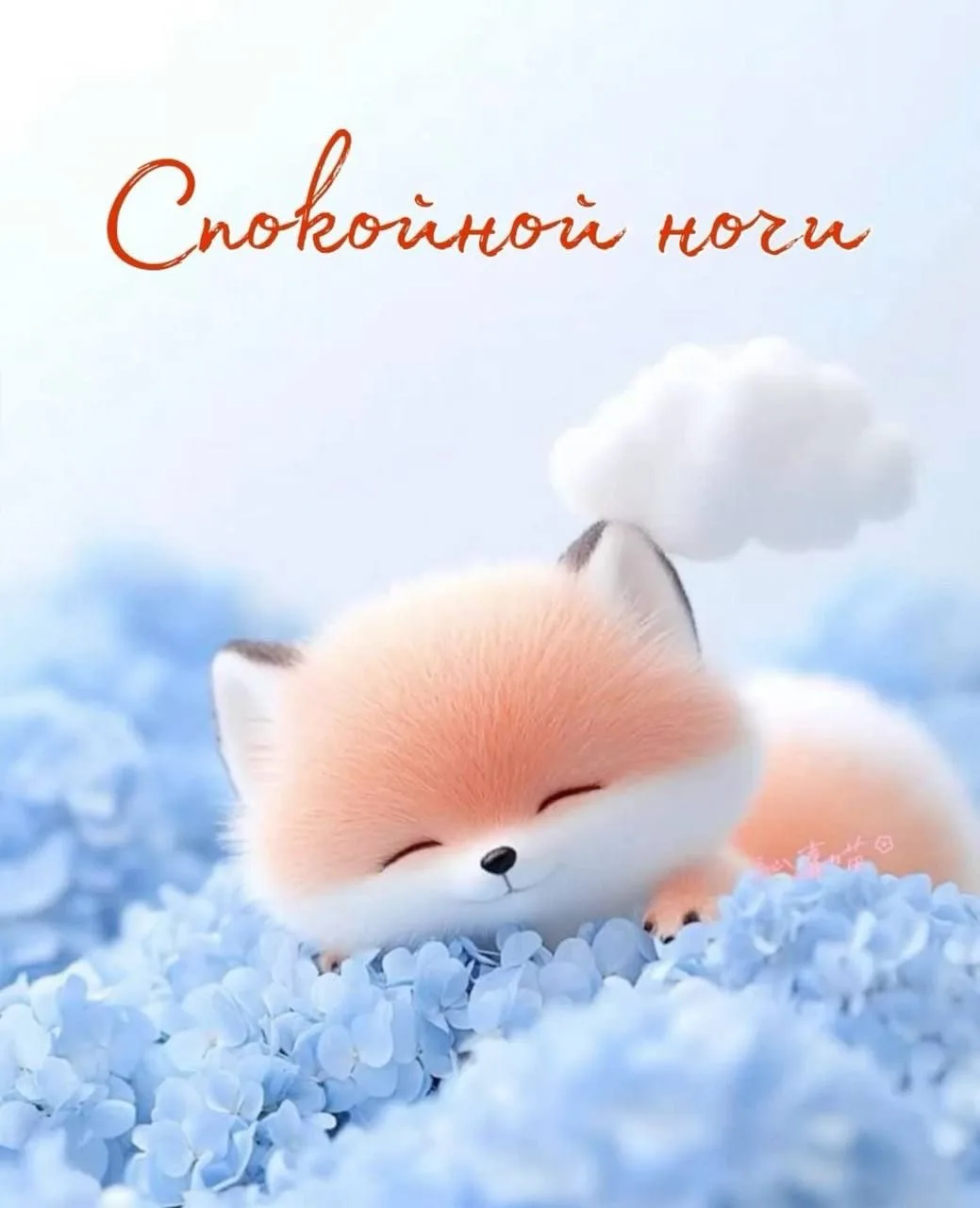 #СпокойнойНочи

Красивые открытки❤️