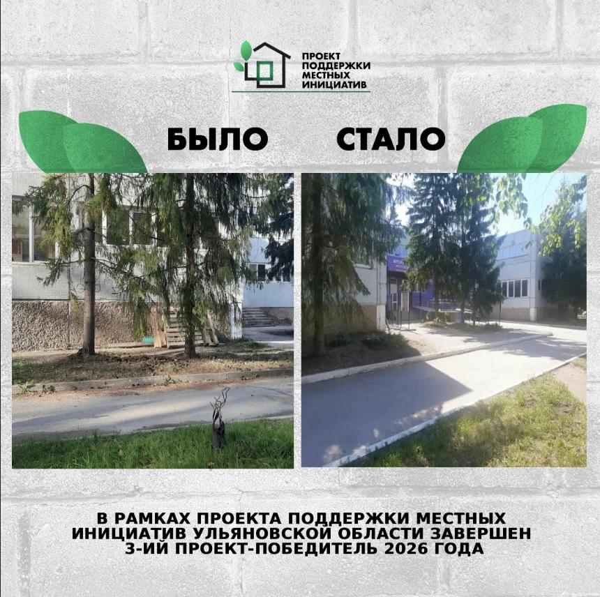 ➡️В Ульяновской области завершен 3-й проект-победитель конкурсного отбора Проекта подде...