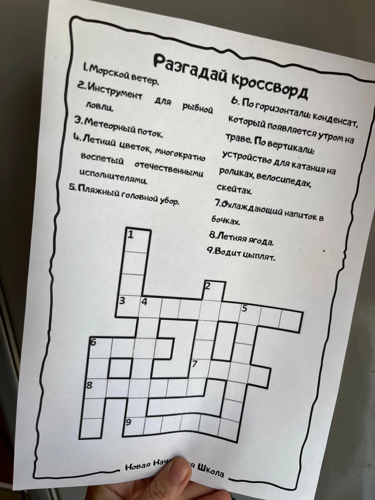 ☀Летний кроссворд. Проводите время с пользой!

Скачать можно по ссылке ⤵️
https://disk.yandex.ru/i/n