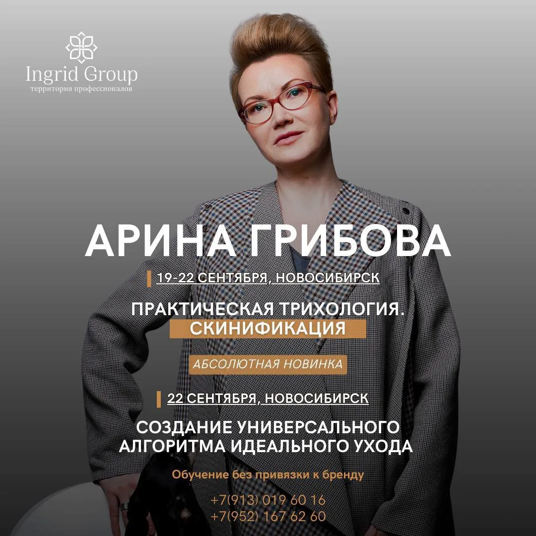 АРИНА ГРИБОВА