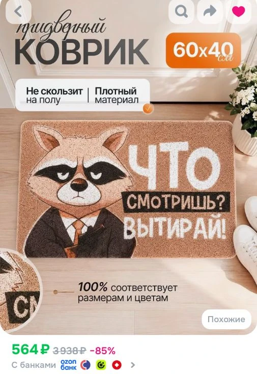 Ссылка на придверный коврик
