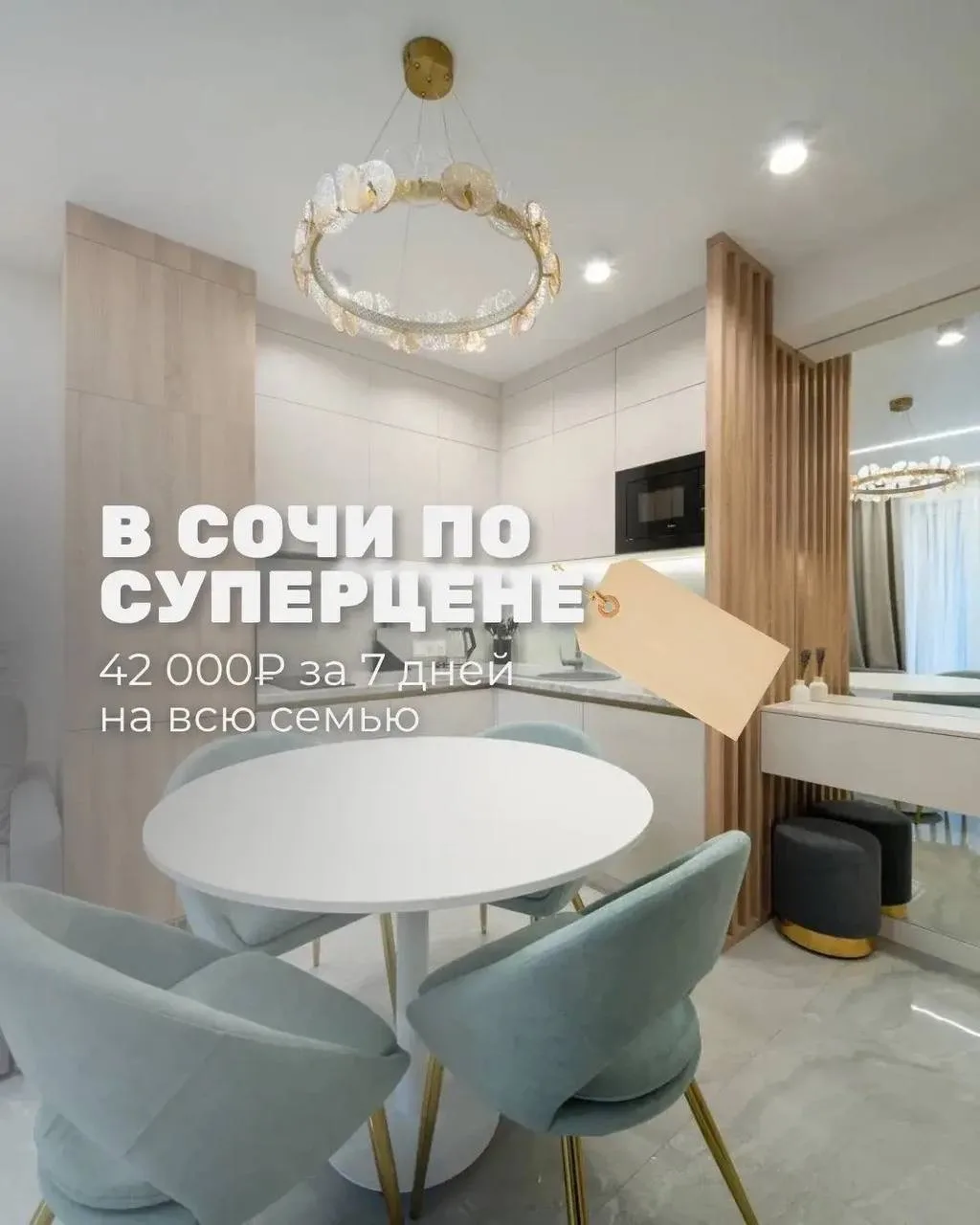 В Сочи июне за 42000 руб на неделю всей семьей!