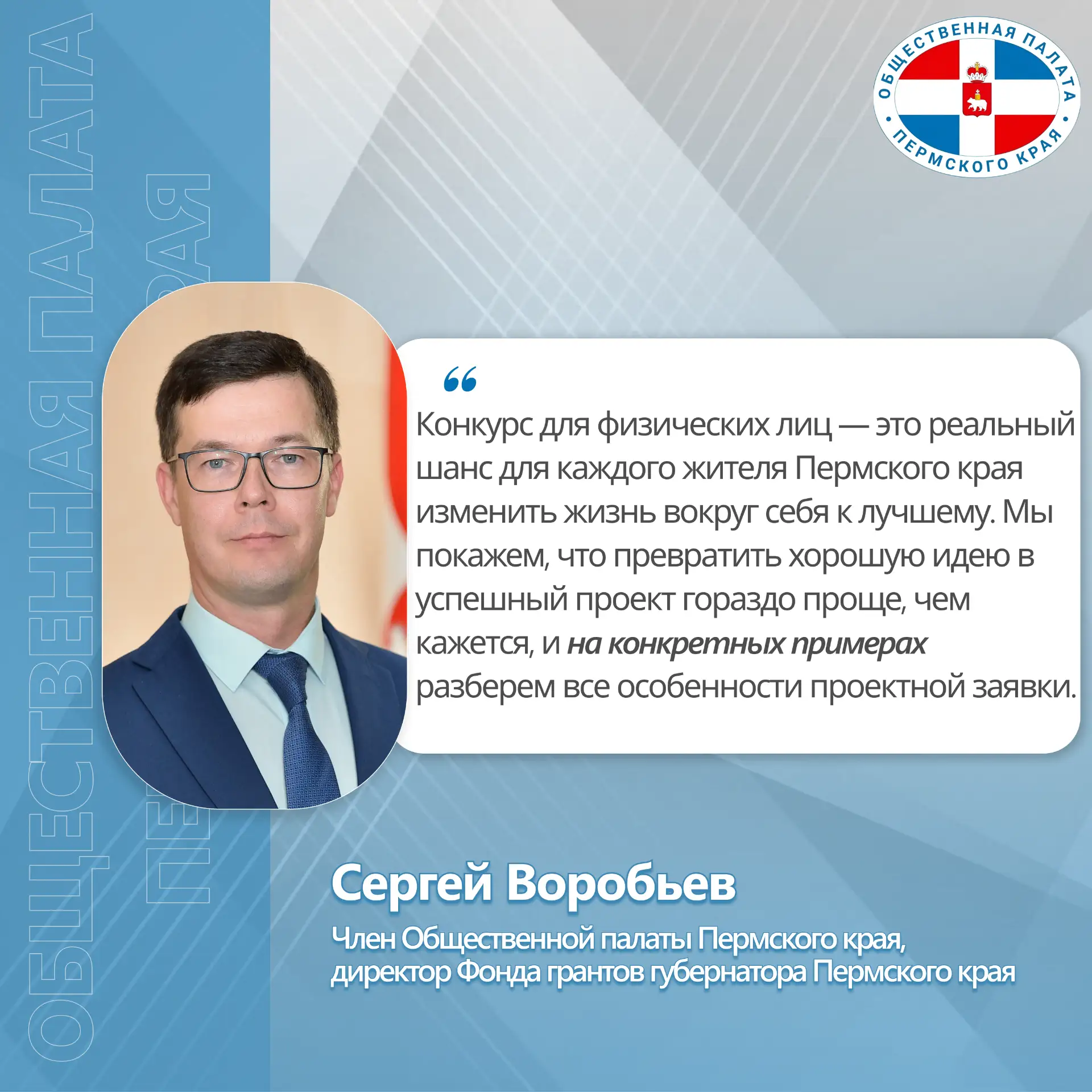 В Перми пройдет практический семинар «От идеи к заявке»