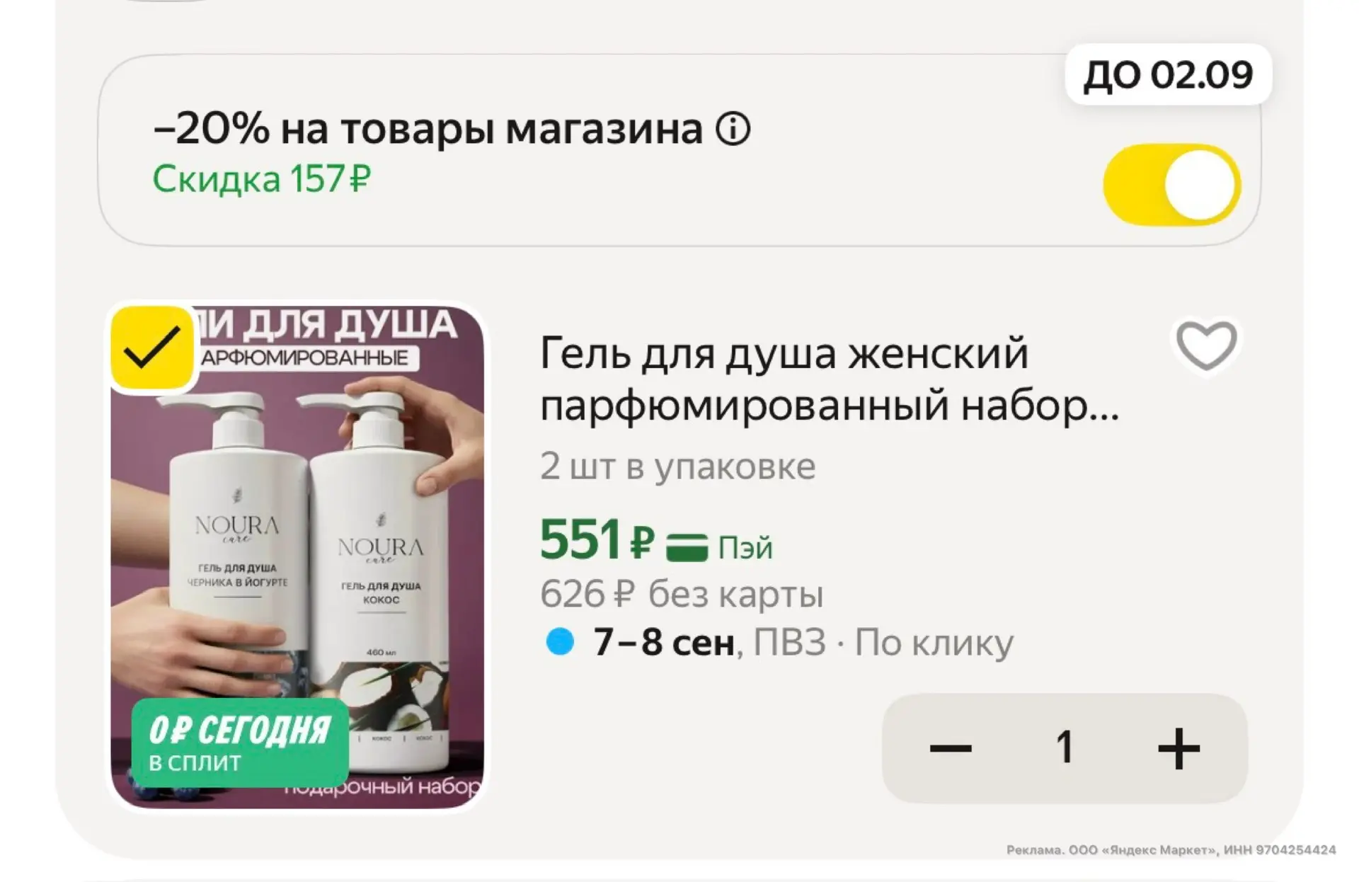 Гель для душа 2 шт