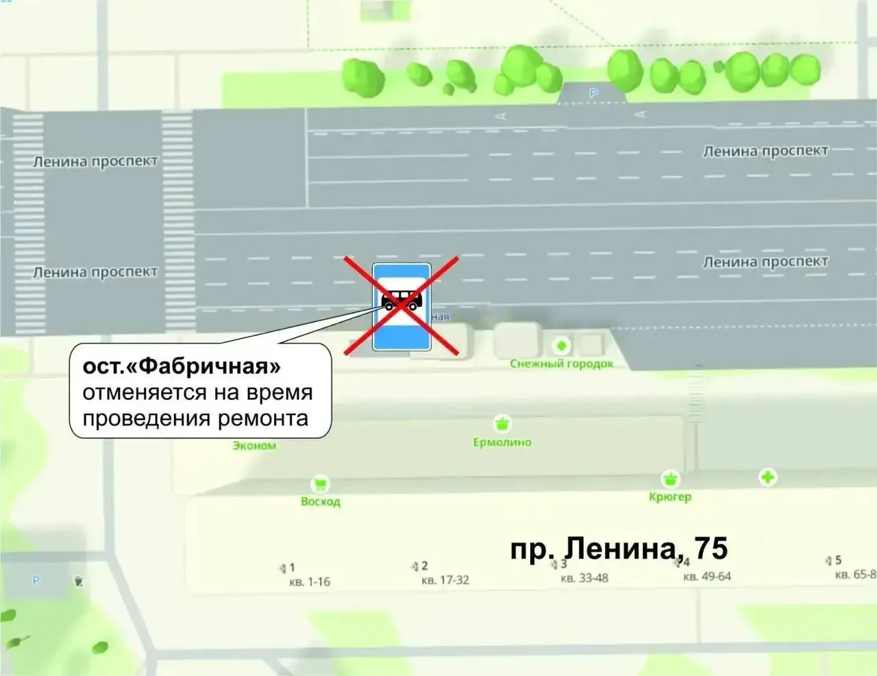 🚧 В Кемерове временно отменили остановку «Фабричная» в сторону улицы Тухачевского

С сегодняшнего д